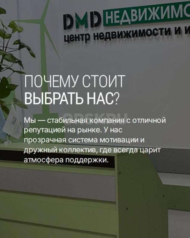 Вакансия Специалист по продаже недвижимости. - Орск