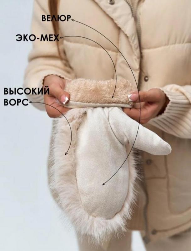 Продам новые варежки из экомеха, доступные цвета в наличии: коричневый, белый, черный, бежевый, отли - Орск