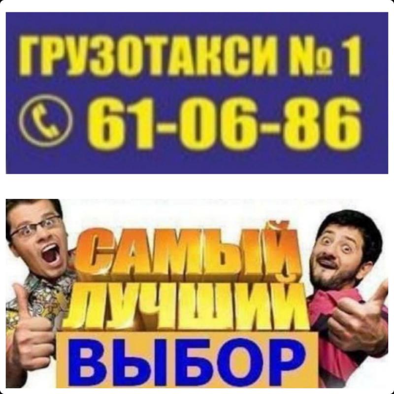 Грузо-такиN1 всегда первый в любое удобное для вас время. - Новотроицк