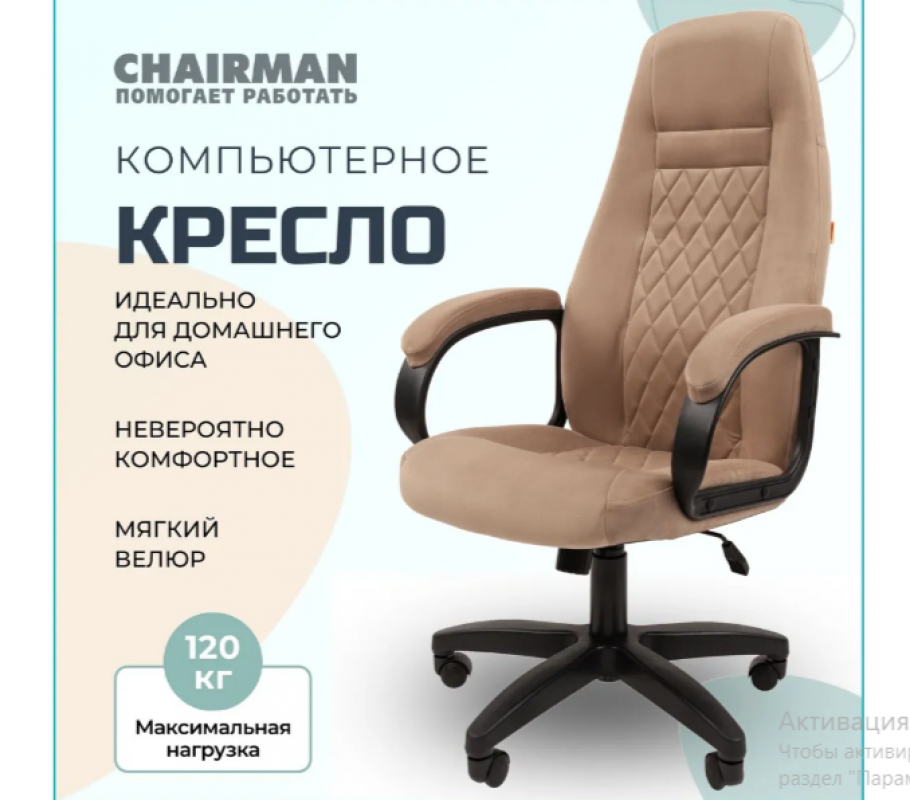 Продаётся фирменное велюровое компьютерное кресло. - Новотроицк