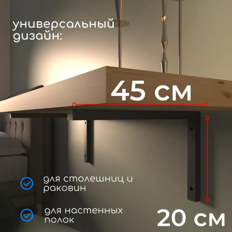 Кронштейны в стиле LOFT 45 см для столешниц, полок, настенный держатель раковины в ванную, цвет черн - Орск