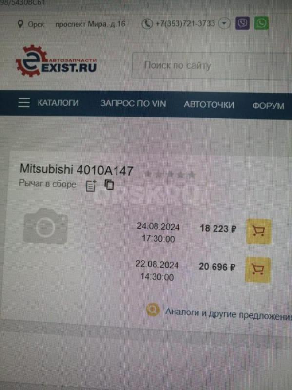 За 25% от цены нового оригинального переднего рычага Мицубиси L200!!! - Орск