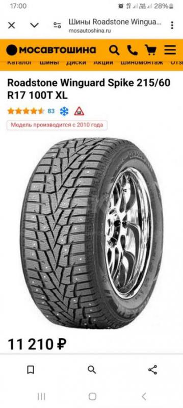 R17 215x60 Roadstone Winguard Spike 215/60 R17 100T XL производитель Южная Корея. - Гай