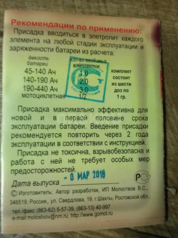 Продам присадку для свинцовых аккумуляторов, нейтрализует любую сульфатацию, продлевает срок службы. - Орск