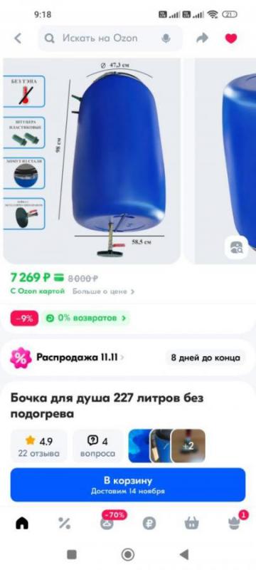 Продам летний душ дачный, полностью готовый к эксплуатации. - Орск