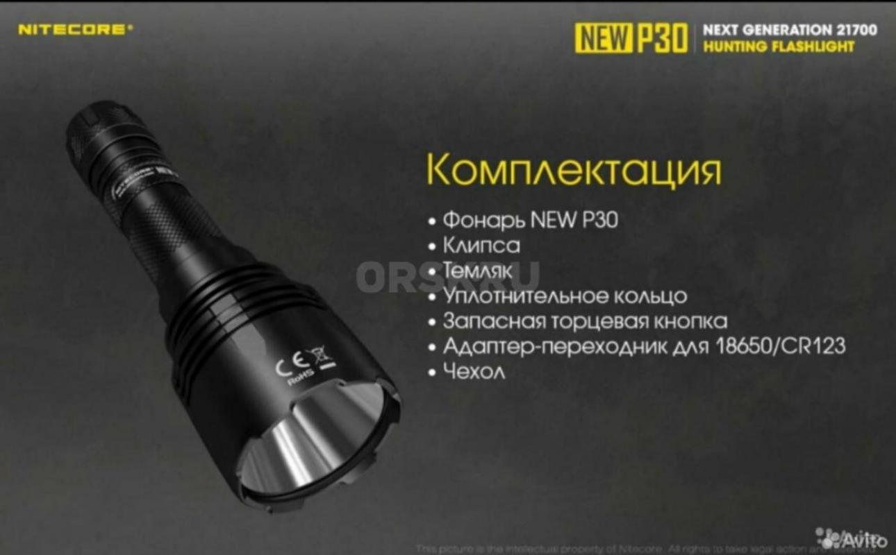 Подствольный фонарь нового поколения Nitecore P30 NEW, пополнивший линейку серии P.цена без аккумуля - Орск