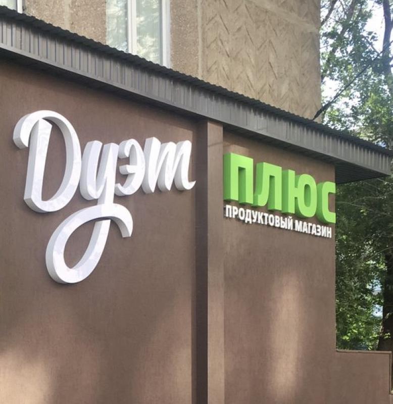 Требуется грузчик в продовольственный магазин. - Новотроицк