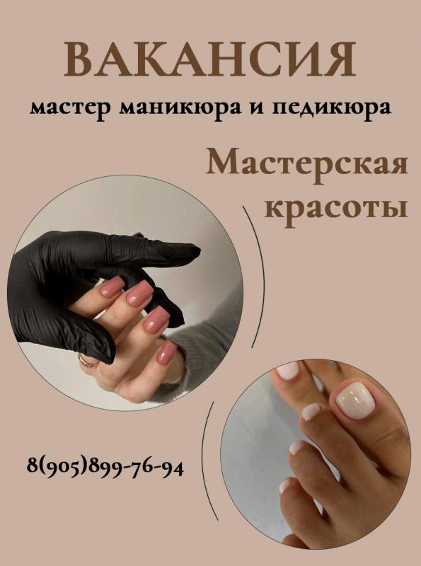 Мастер ногтевого сервиса - 