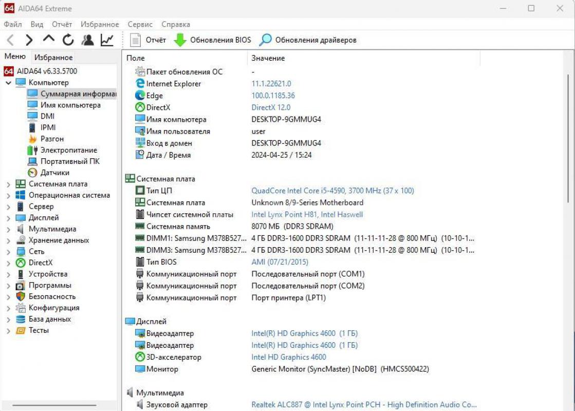 Системный блок в отличном состоянии:
- процессор: INTEL i5 - 4590 (4 ядра, 4 потока), сокет 1150
- - Орск