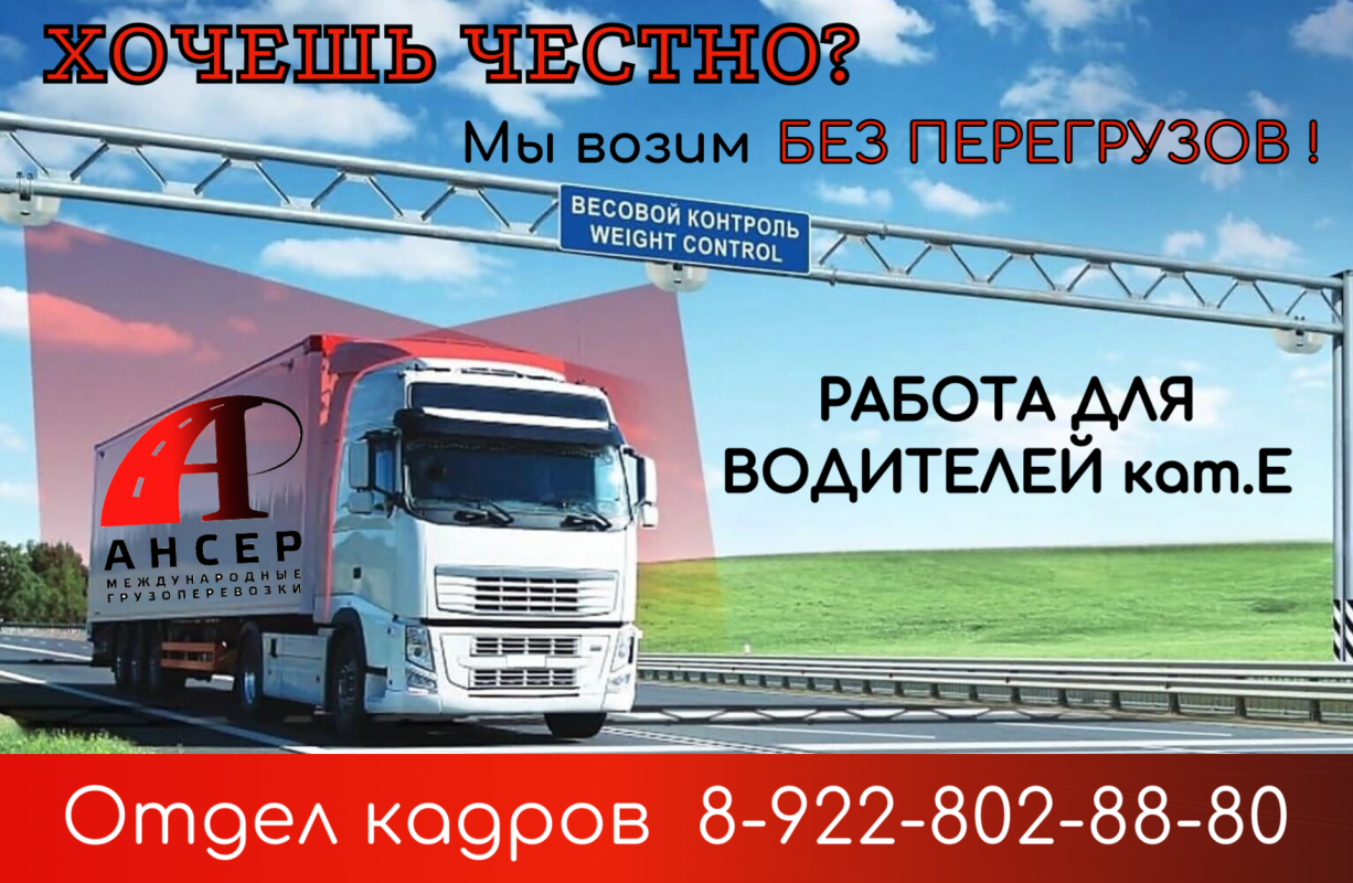 Приглашаем водителей кат Е. - Новотроицк
