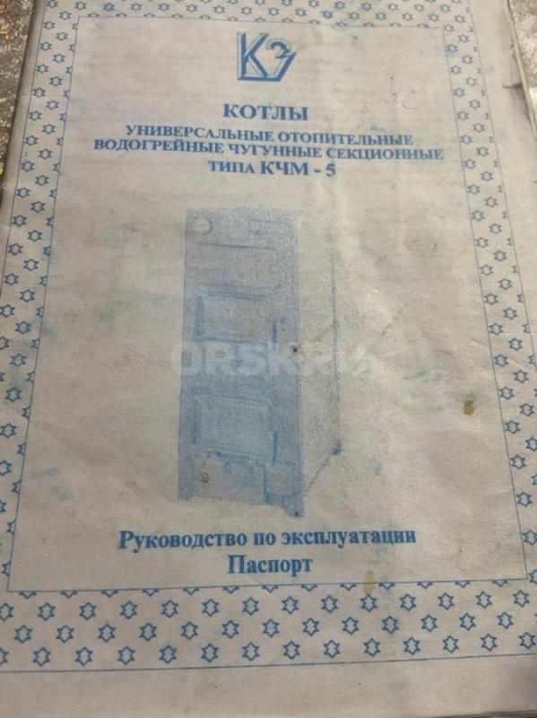 Продаю газовый отопительный котёл (чугунный)

Продаётся газовый котёл для отопления частного дома - Орск