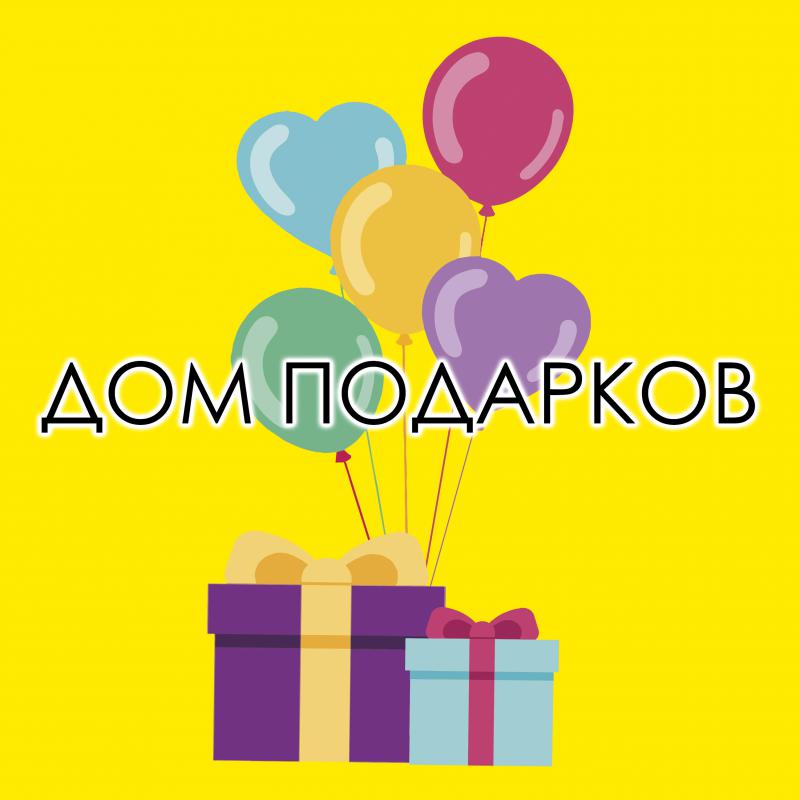 Требуется продавец в салон "Дом подарков"

Обязанности: продавать товары из ассортимента, - Новотроицк