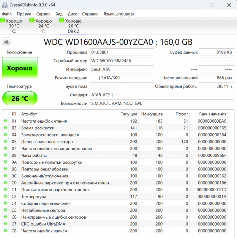 Жёсткий диск Б/У Western Digital 160GB - 800руб. - Орск