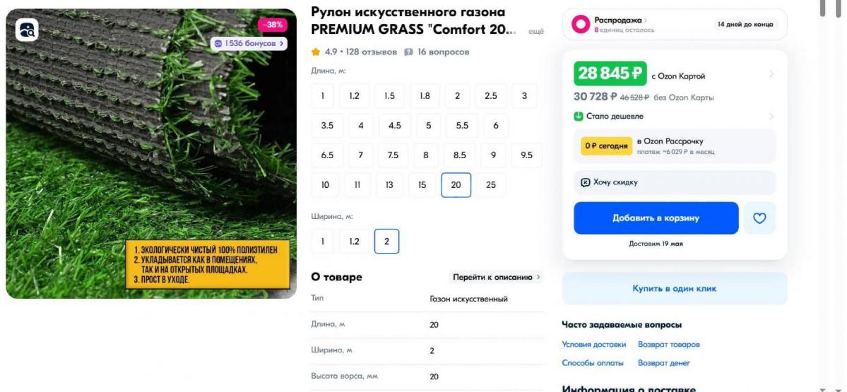 Искусственный газон в рулоне для декора зеленого цвета, размер 2*20, новый
Покрытие долговечное и н - Орск