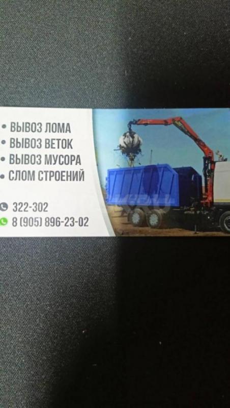 Вывоз мусора в Орске и Оренбургской области
+++ЕСТЬ ЛИЦЕНЗИЯ НА ВЫВОЗ МУСОРА+++

+++ДЕМОНТАЖ ДОМО - Орск