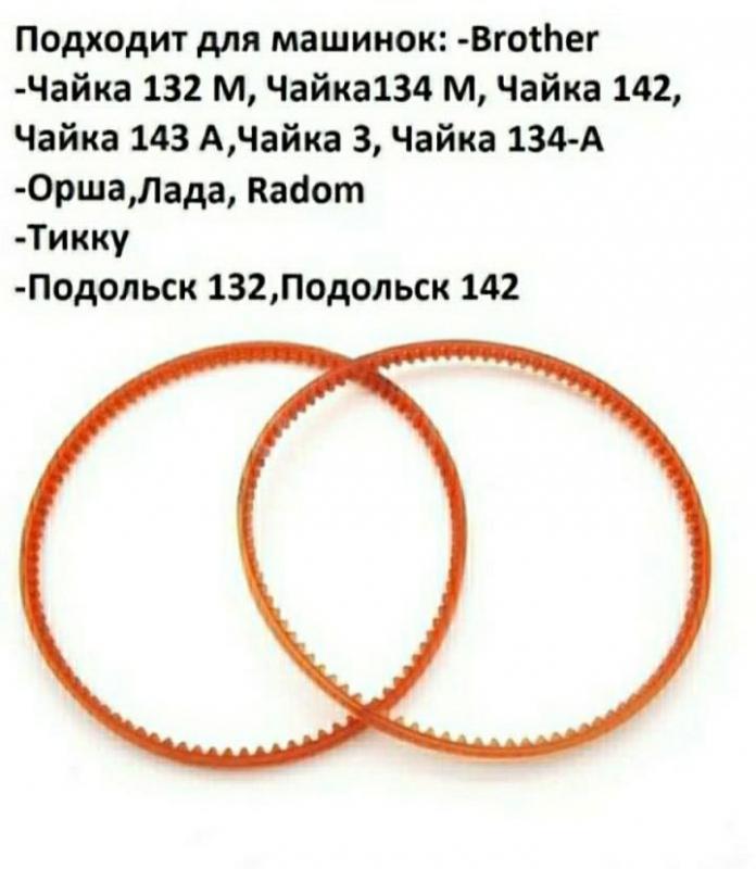 Продам ремень к  швейной машинке - Орск