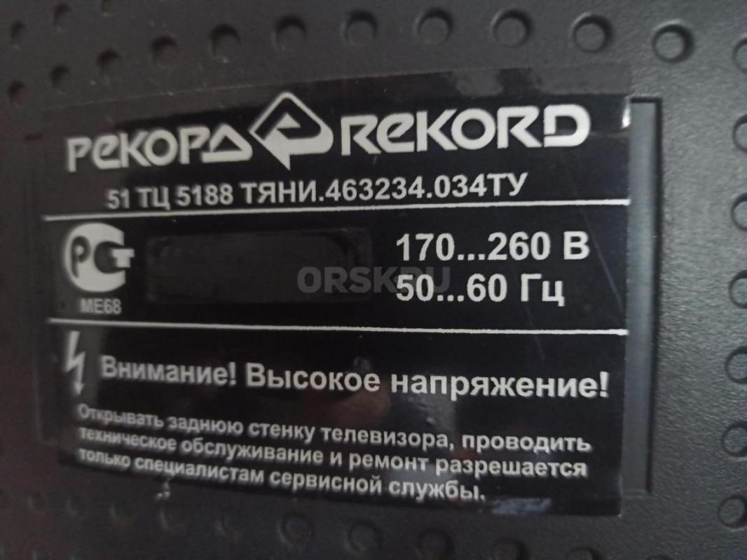 Телевизор Рекорд, в рабочем состоянии ,б/у, Модель 51 ТЦ 5188 ТЯНИ.463234.034ТУ - Орск