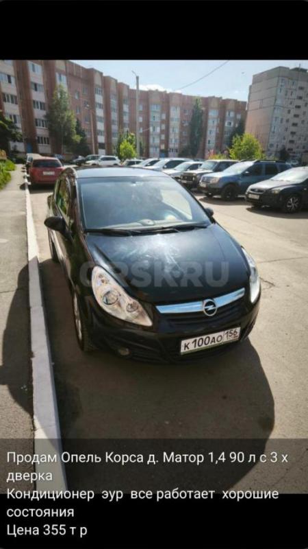Опель Корса 2007 3 х дверка в хорошем состояние, 1,4 90 л, с.    с   кондиционером
Продажа от собст - Гай