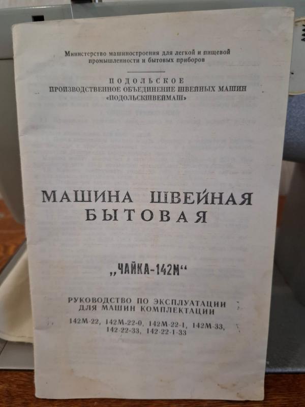Продам швейную машинку в хорошем состоянии, работает. - Гай