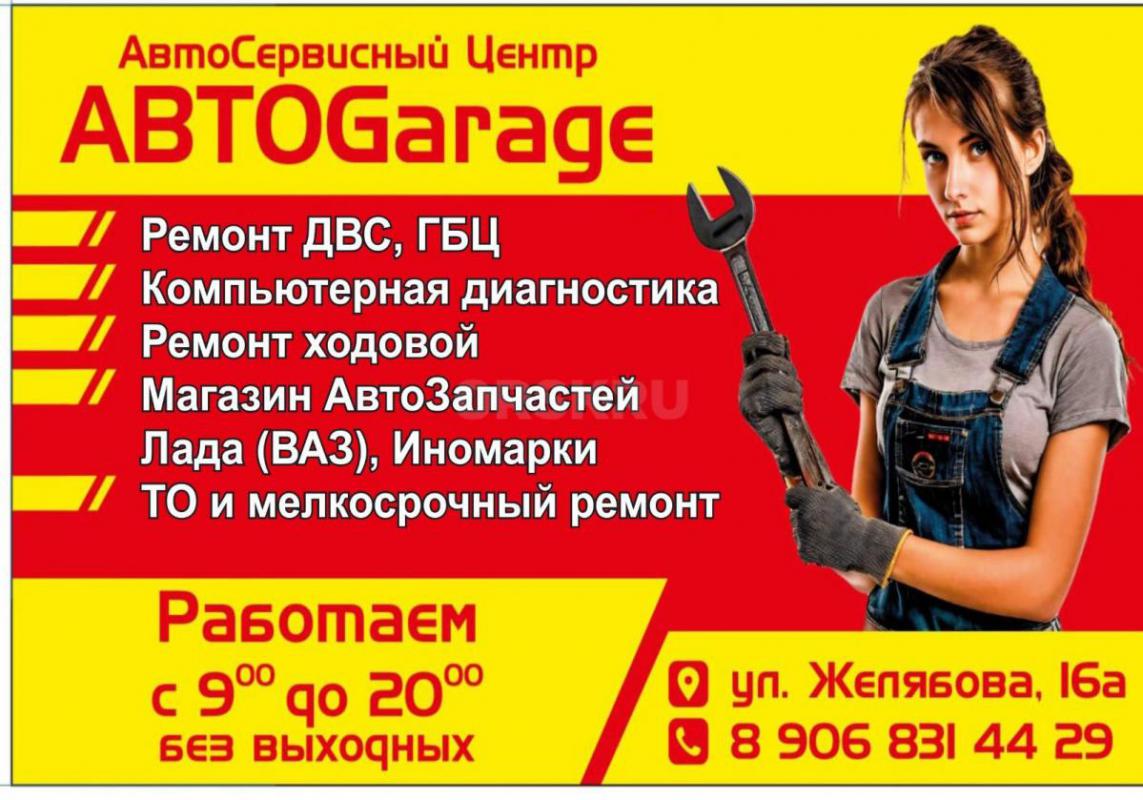 В нашем автосервисе есть АвтоЗапчасти В наличие и под Заказ.
-LADA (ВАЗ),КОРЕЙСКИЕ,ЯПОНСКИЕ,Европей - Орск