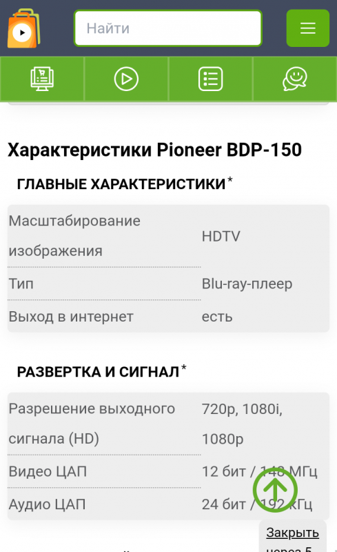 Продам DVD плеер Pioneer BDP-150 Blu-ray всеядный читает 3D есть Ютюб тянет жёсткий диск на 1 ТБ. - Гай