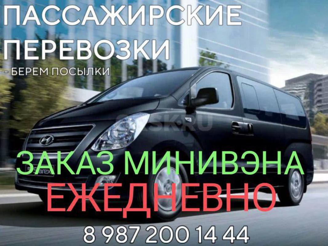Предлагаю подработку для водителя категории В на разные направления на минивэн. - Орск