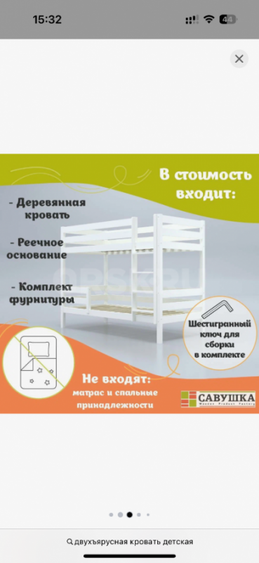 Продам двухъярусную кровать б/у, хорошее состояние, два матраса в подарок (аскона) , состояние хорош - Орск