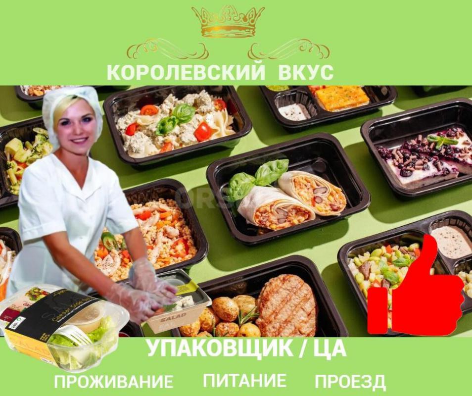 124 000Р - 201 500Р ЗА ВАХТУ 
 1-Я ВАХТА 3 100Р СМЕНА 2- Я ВАХТА 3 300Р СМЕНА
ОБЪЕКТ: Кулинарная ф - Орск
