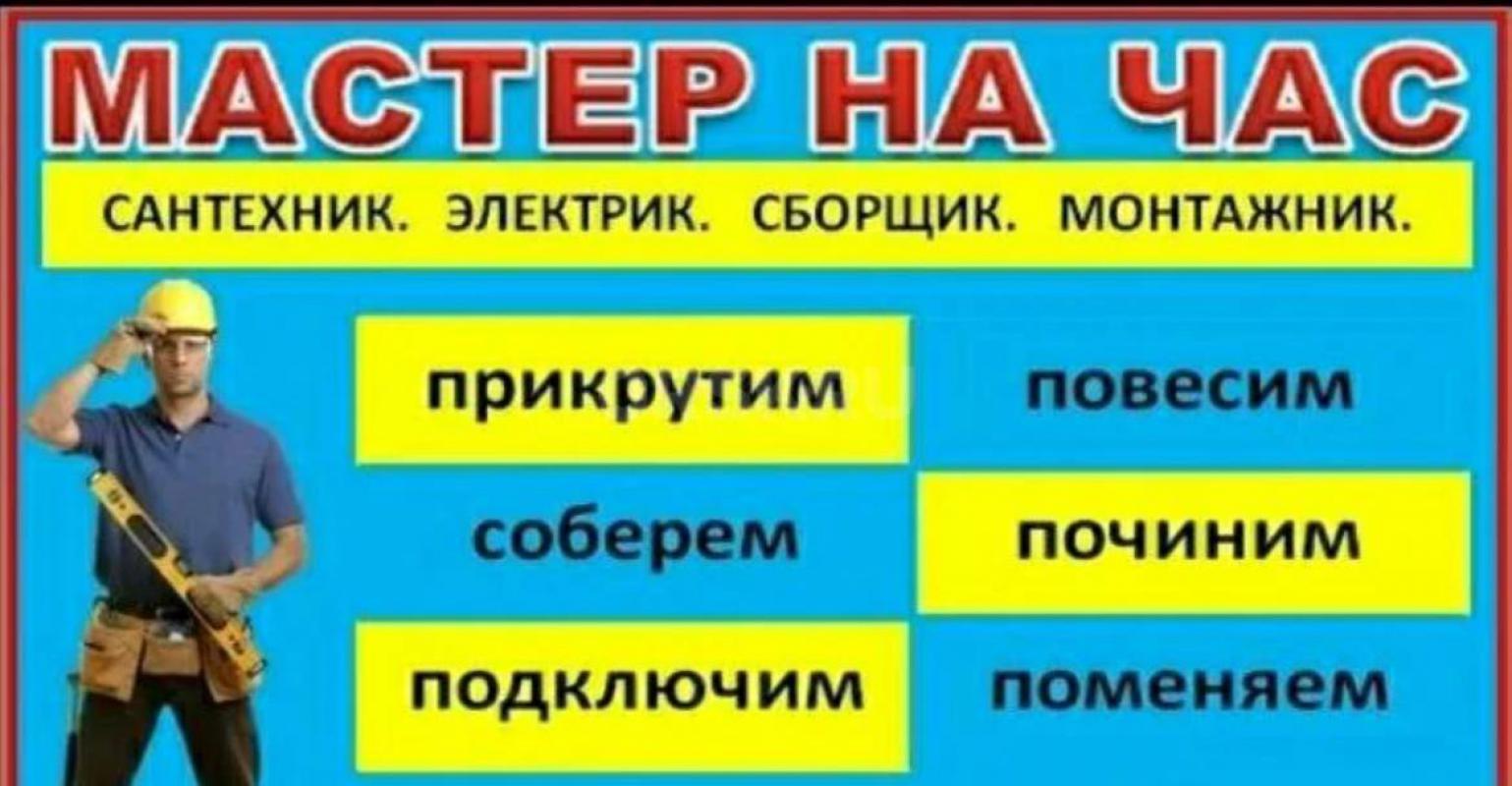 MACTЕР НА ЧАС - услуги сантехника 
89877880240 

Низкие цeны на пpедocтaвляeмые уcлуги вcегдa 
П - Орск