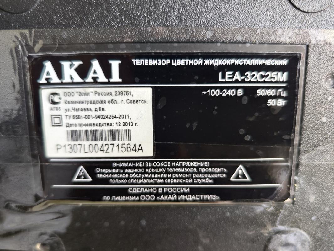 Продам исправный Телевизор Торговая марка: AKAI, модель: LEA-32C25M. - Новотроицк