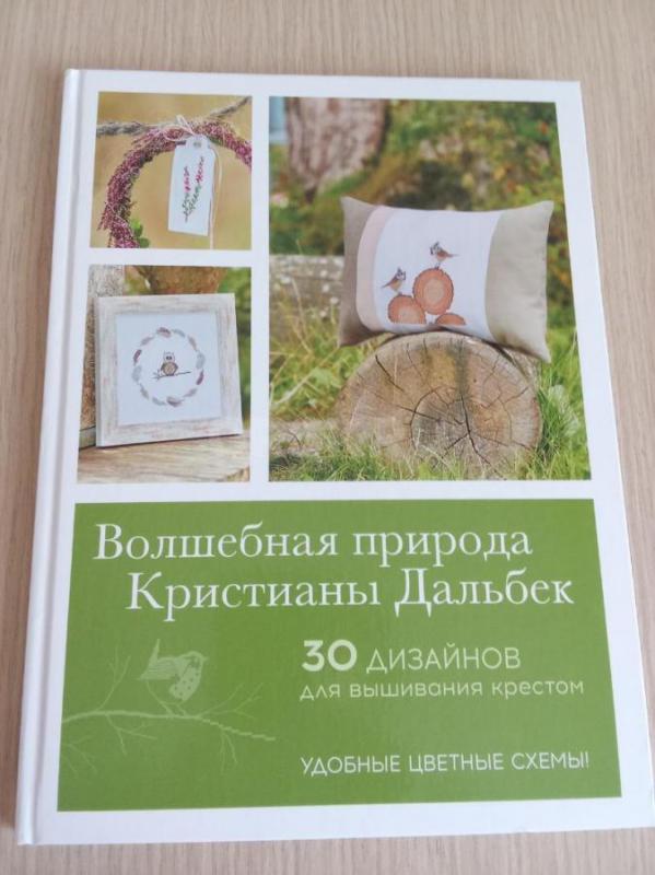 Продам книги Вышивка крестиком &amp;amp;quot;Времена года&amp;amp;quot; Марии Диас 111 стран - Орск