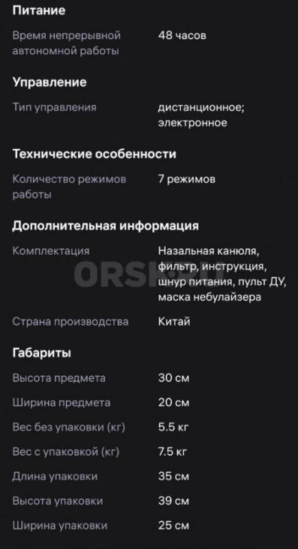 Продам кислородный концентратор. - Орск
