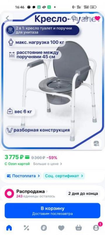 Продам кресло-туалет для инвалидов. - Орск