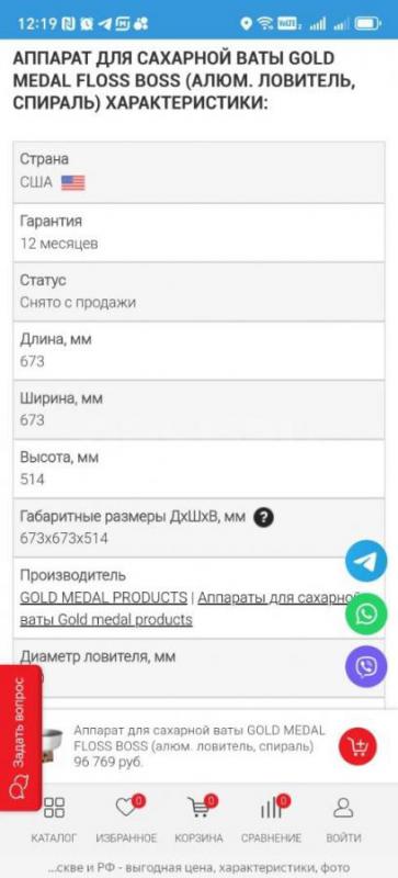 Продам аппарат для приготовления сахарной ваты. - Медногорск