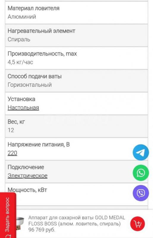 Продам аппарат для приготовления сахарной ваты. - Медногорск