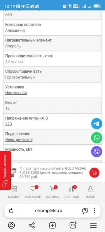 Продам аппарат для приготовления сахарной ваты. - Медногорск