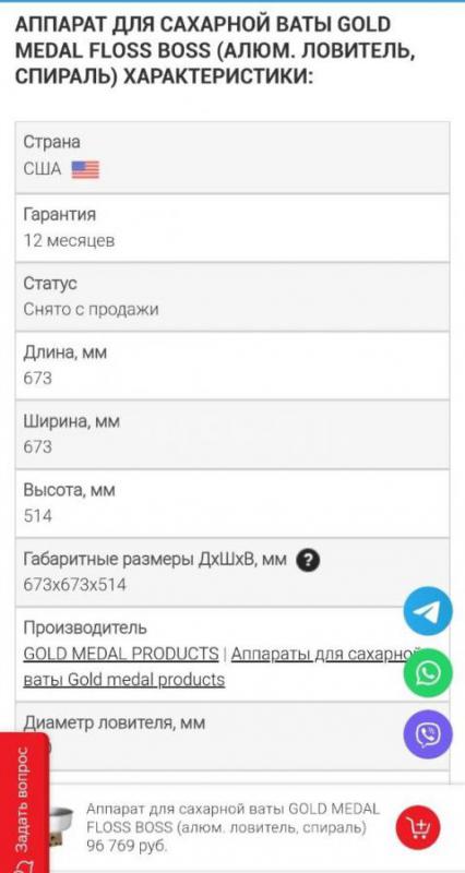 Продам аппарат для приготовления сахарной ваты. - Медногорск