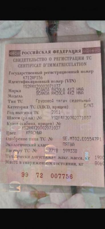 Сцепку в идеальном состоянии без вложений с рефержератором
Можно голову и п/прицеп отдельно 
Машина - Орск