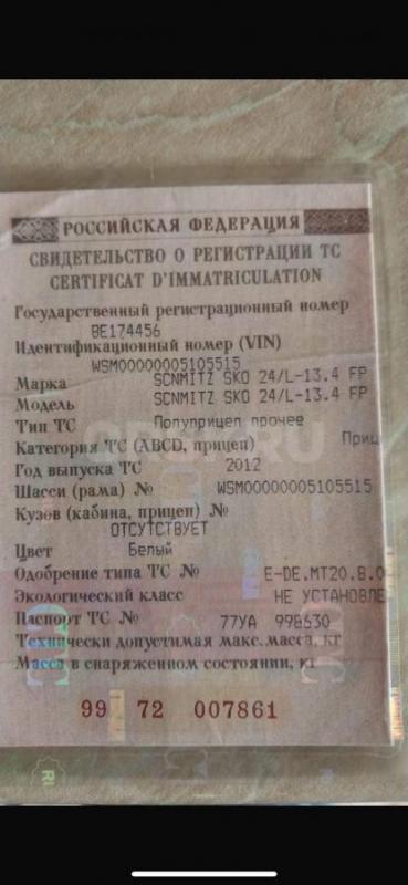 Сцепку в идеальном состоянии без вложений с рефержератором
Можно голову и п/прицеп отдельно 
Машина - Орск