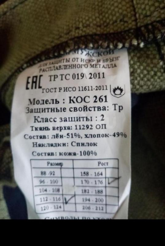 Продам брюки от сварочного костюма р56-58,новые - Орск