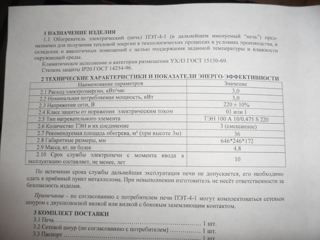 Электрический обогреватель 3 кВт. - Новотроицк