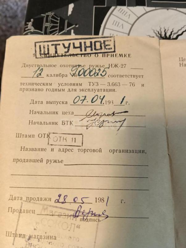 Продам ружье ИЖ 27 штучное. - Орск