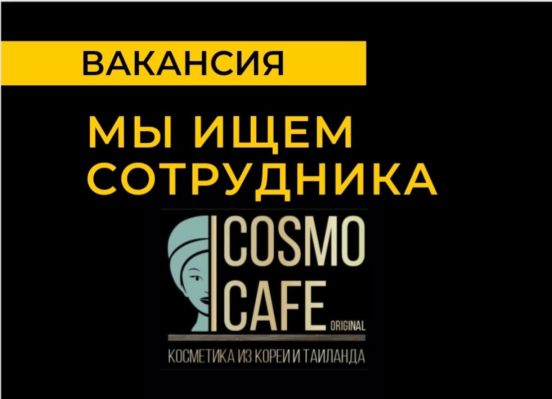 Требуется продавец-консультант в магазин корейской косметики Cosmo Cafe в г. - Гай