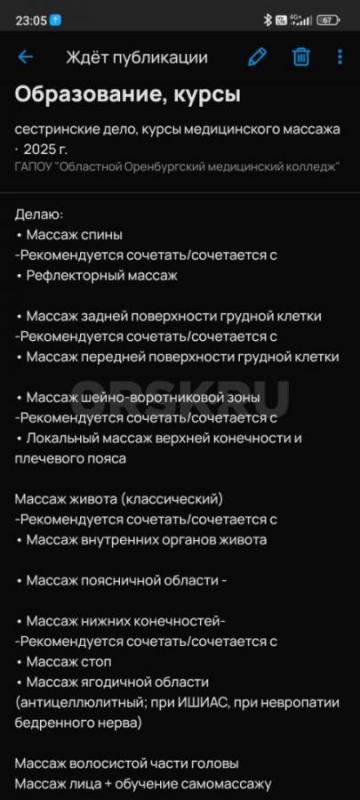 *Медицинский массаж** — это процедура, которая выполняется профессиональным массажистом по назначени - Орск