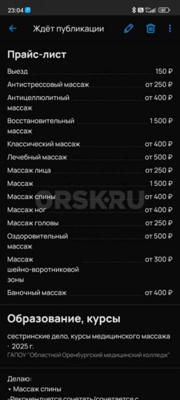 *Медицинский массаж** — это процедура, которая выполняется профессиональным массажистом по назначени - Орск