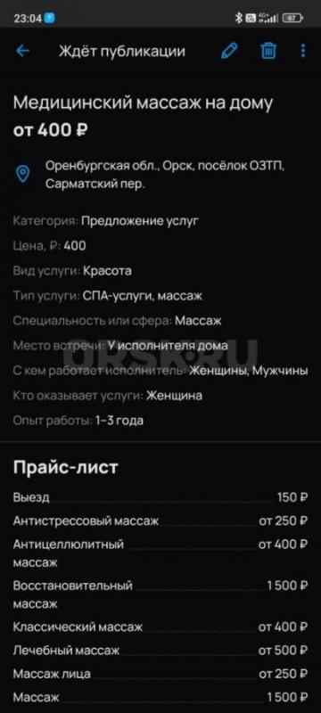 *Медицинский массаж** — это процедура, которая выполняется профессиональным массажистом по назначени - Орск