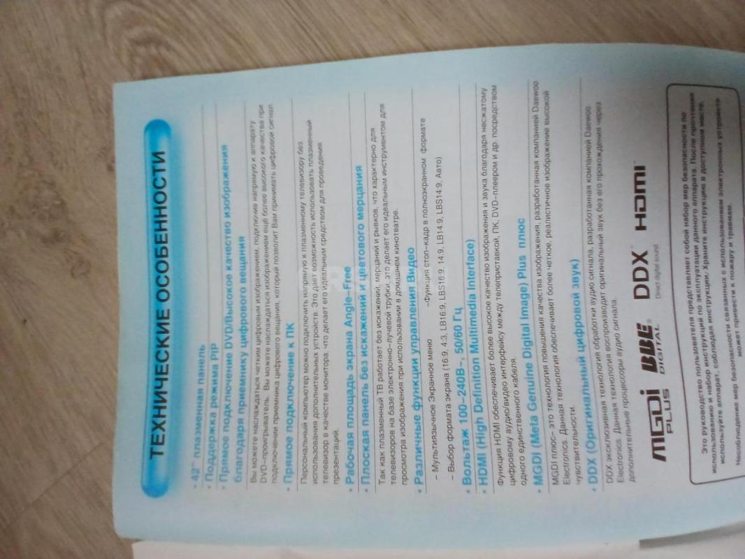 Телевизор DAEWO плазменная панель 42 дюйма, пульт, кронштейн 6500р. - Орск