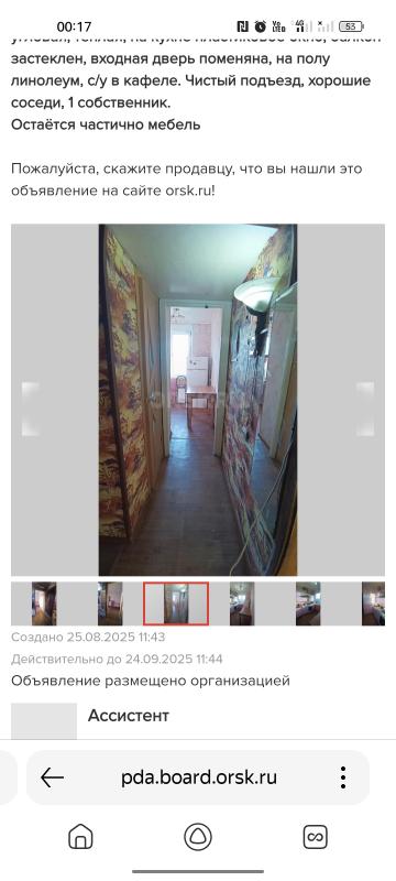 Продаётся 1-комн. - Орск