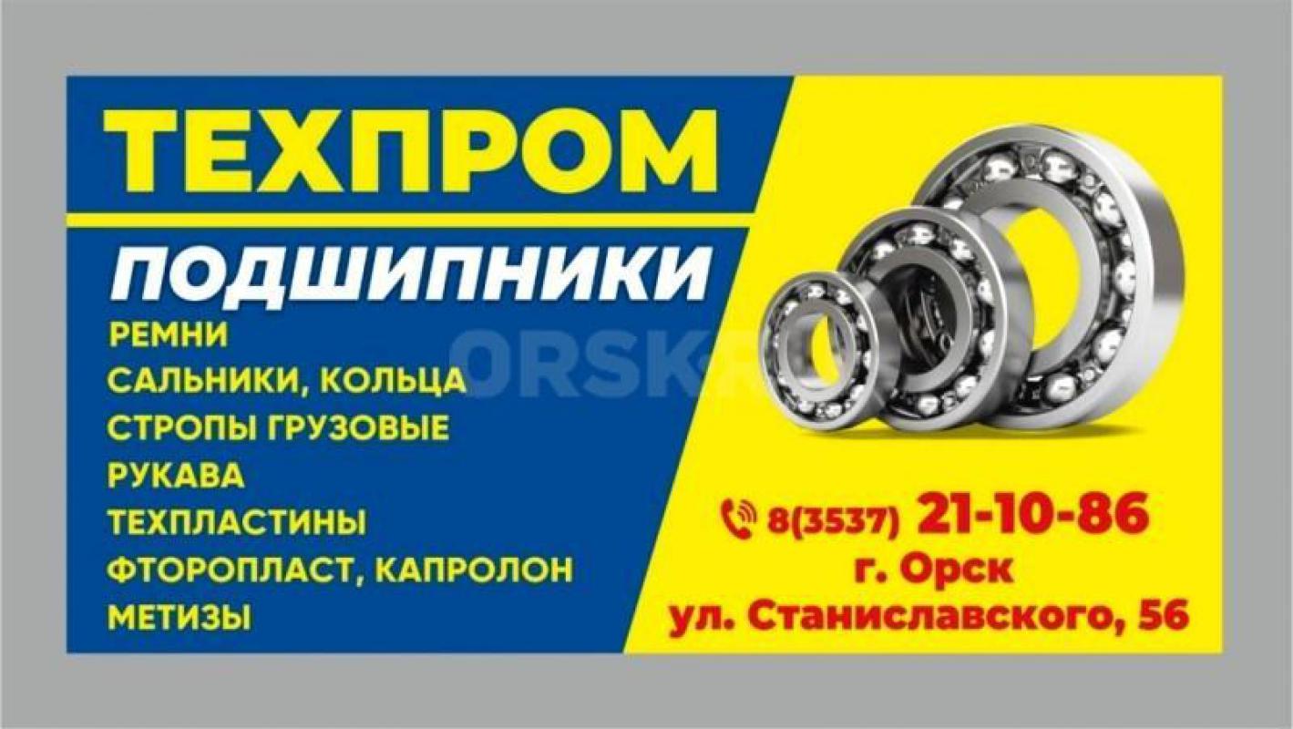 Оригинальные ПОДШИПНИКИ производства SKF, NSK, CRAFT и др. - Орск