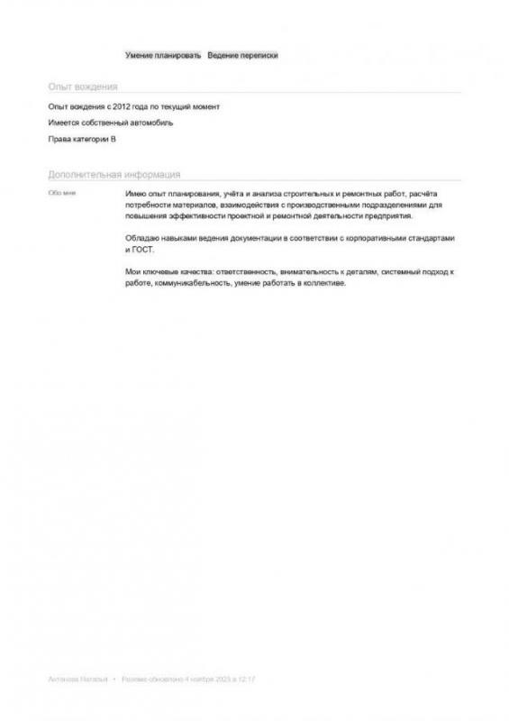 Инженер ПТО. - Орск